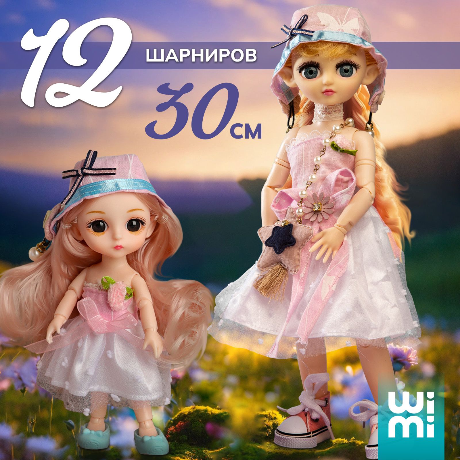 Кукла шарнирная WiMi, большая с одеждой на шарнирах bjd, набор кукол для  девочки, 2 шт.