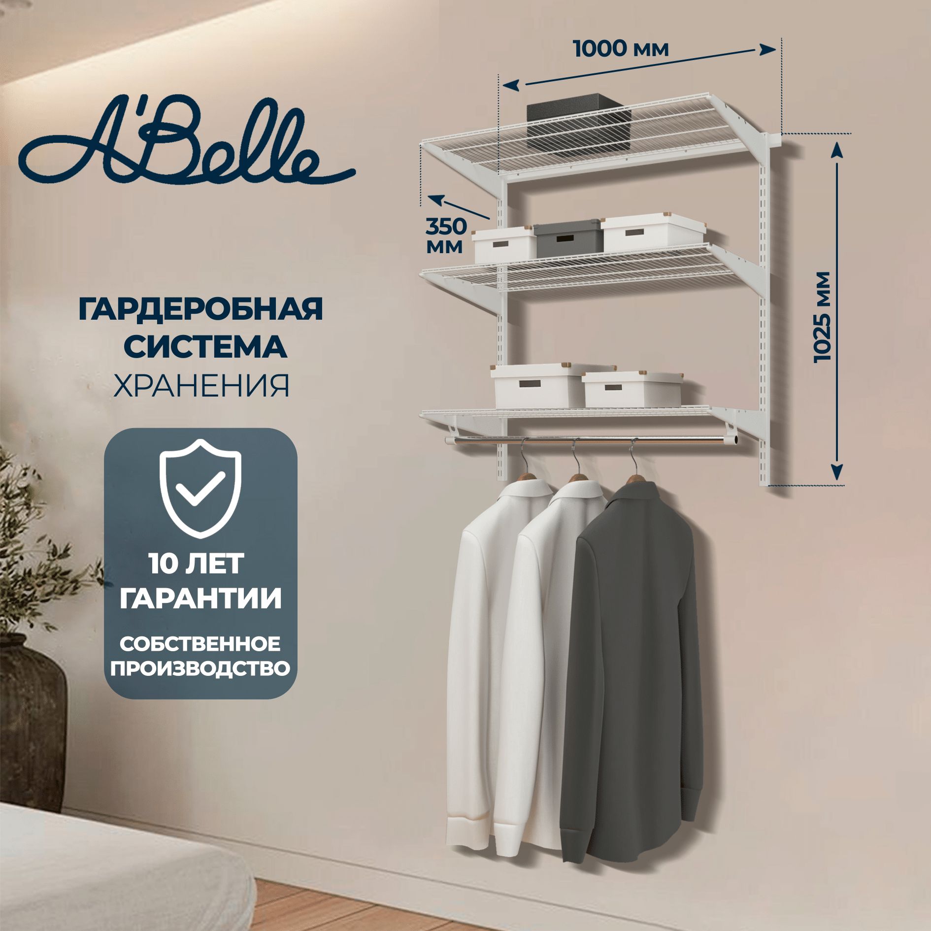 Гардеробнаясистема,гардеробнаяAbelleAB-1135,белый,Металл,100х102,5х35см