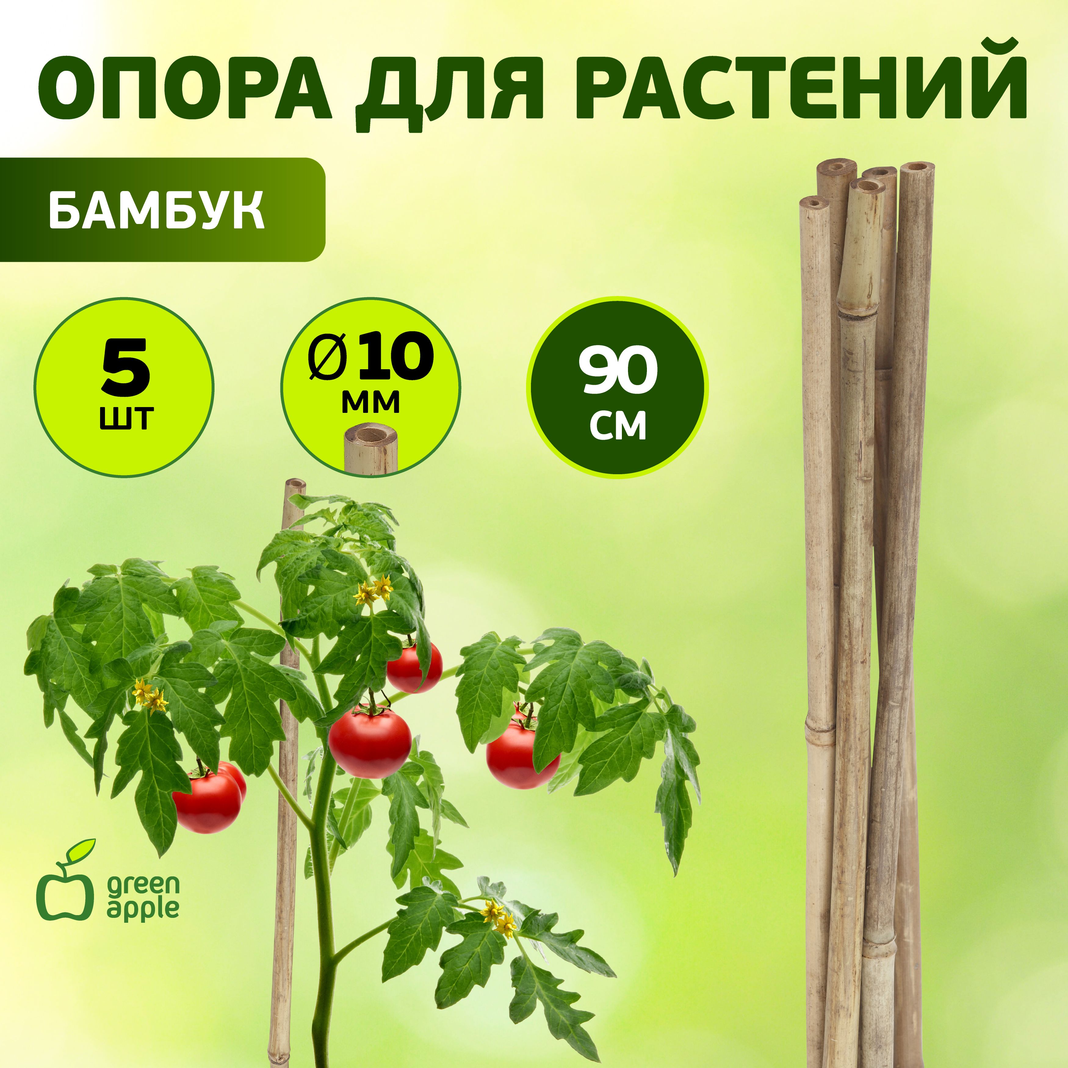 ПодвязкииопорыGreenApple