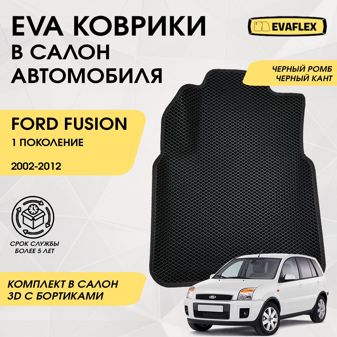 EVAКоврикивсалонавтомобиляFordFusion1сбортами(черныйромб,черныйкант)/КоврикивсалонФордФьюжнсбортами