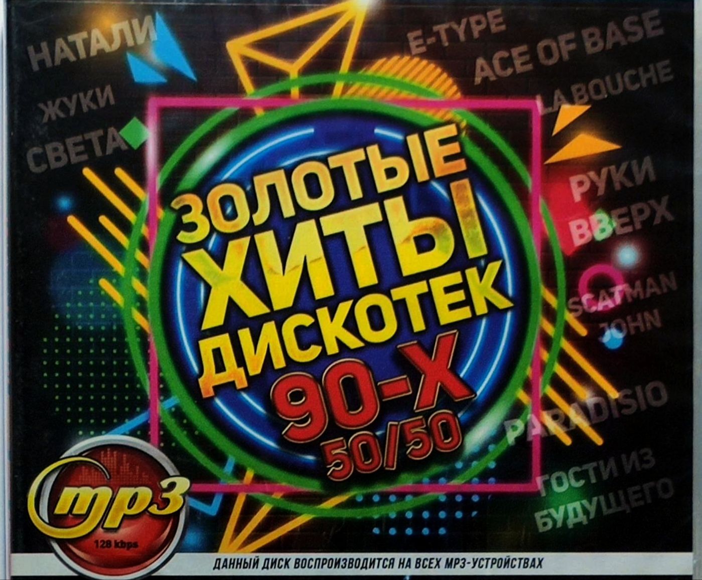 Музыка 50 90 русские