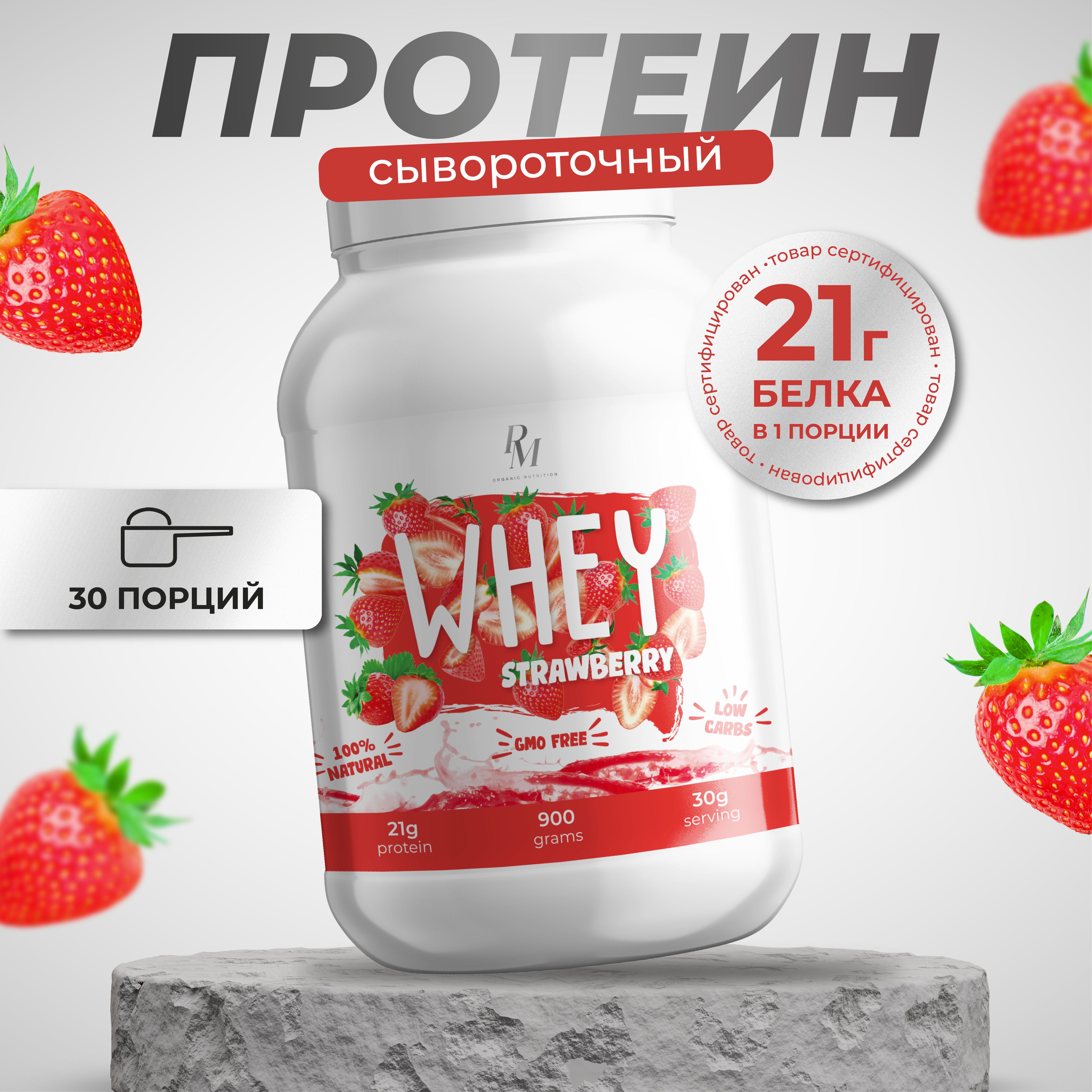 ПротеинсывороточныйWheyProtein,PM-organicnutrition,900г,Клубника