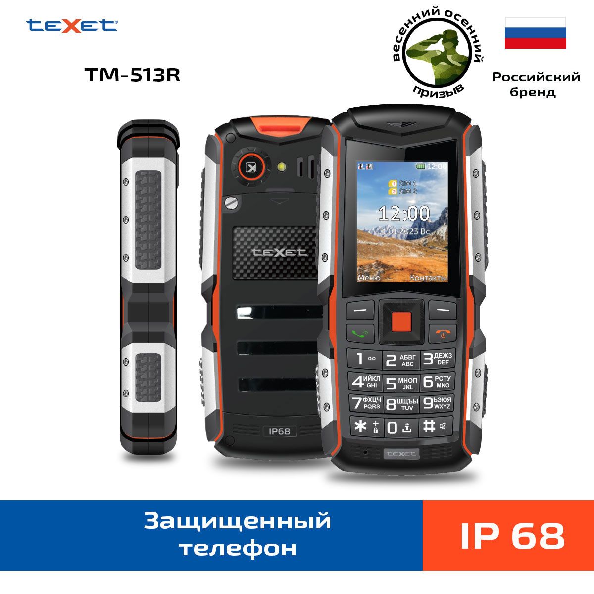 Мобильный телефон Texet TM-513R, черный, оранжевый - купить по выгодной  цене в интернет-магазине OZON (1181178815)