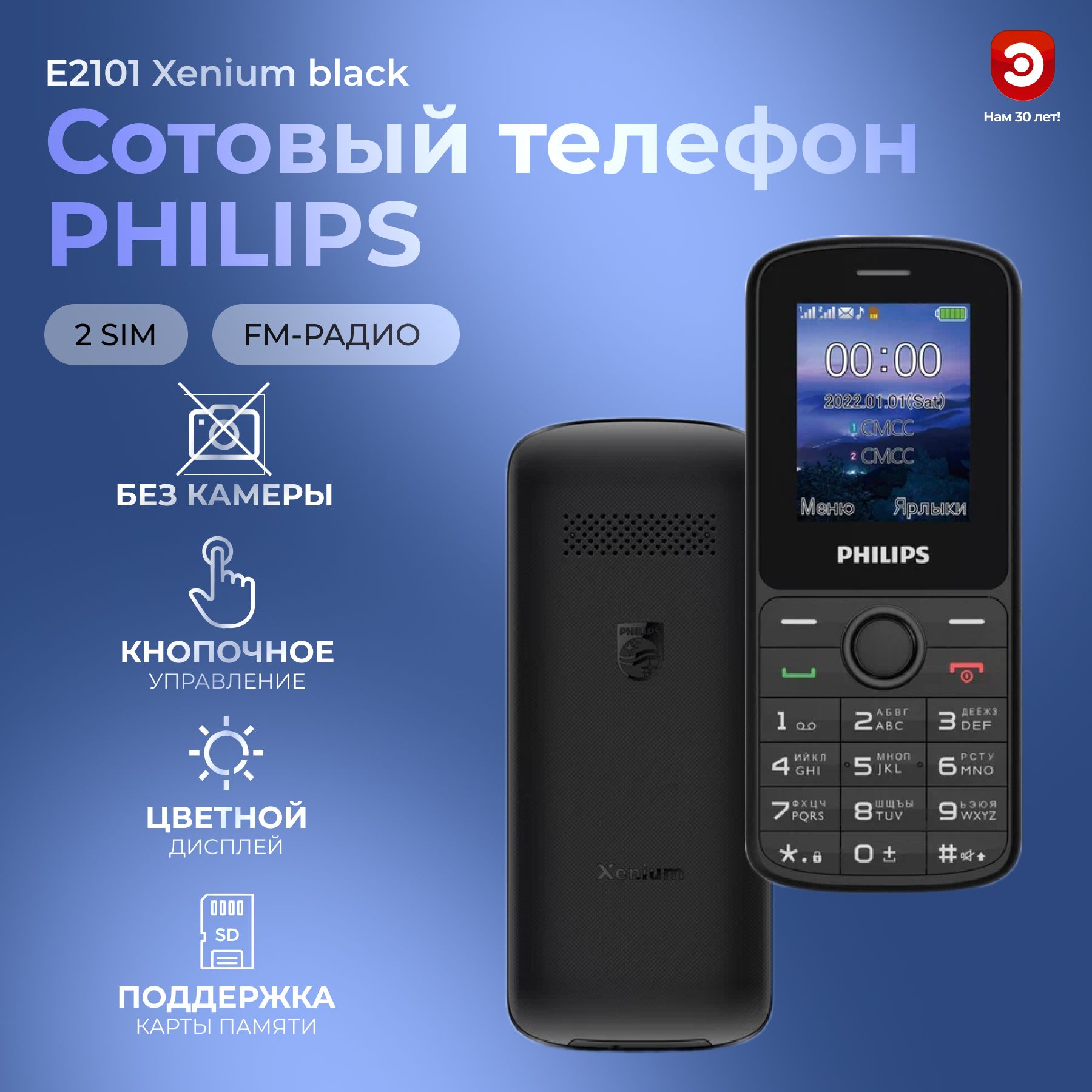 Мобильный телефон Philips E2101, черный - купить по выгодной цене в  интернет-магазине OZON (779462310)