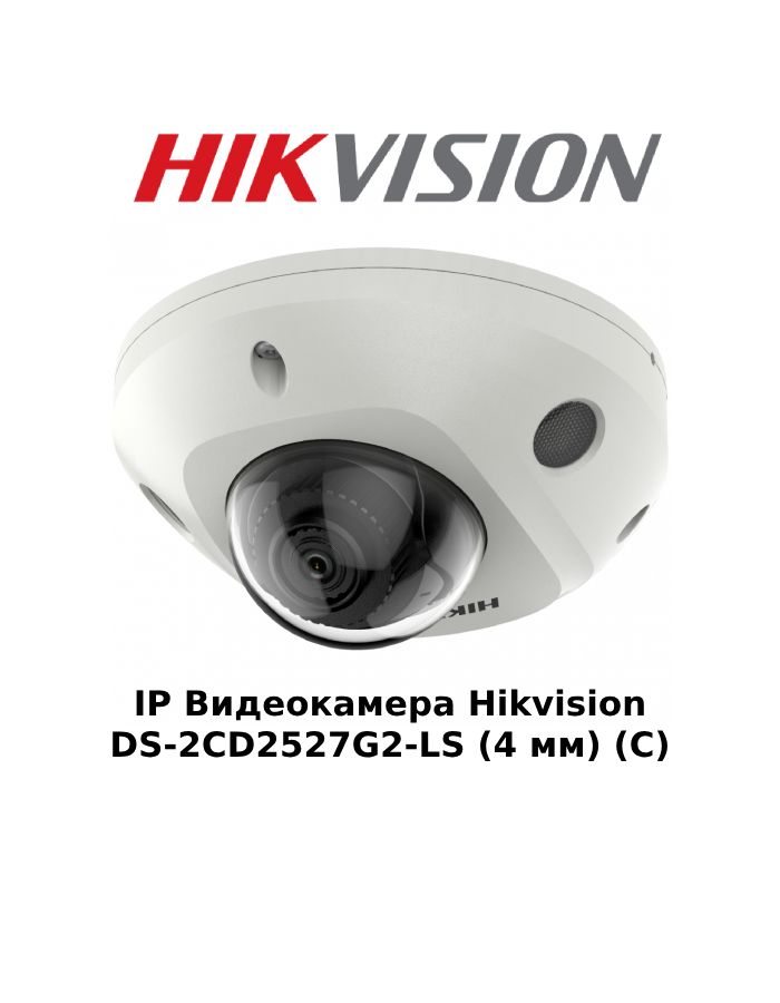 HikvisionIP-видеокамераDS-2CD2527G2-LS(4mm)(C)-цветная