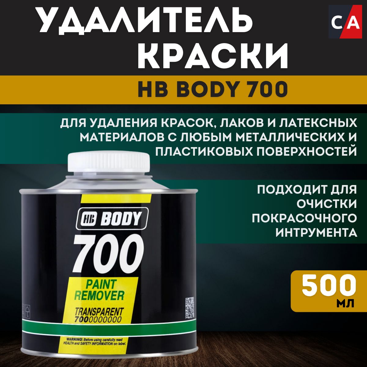 Очиститель от краски HB Body - купить по выгодным ценам в интернет-магазине  OZON (349286000)