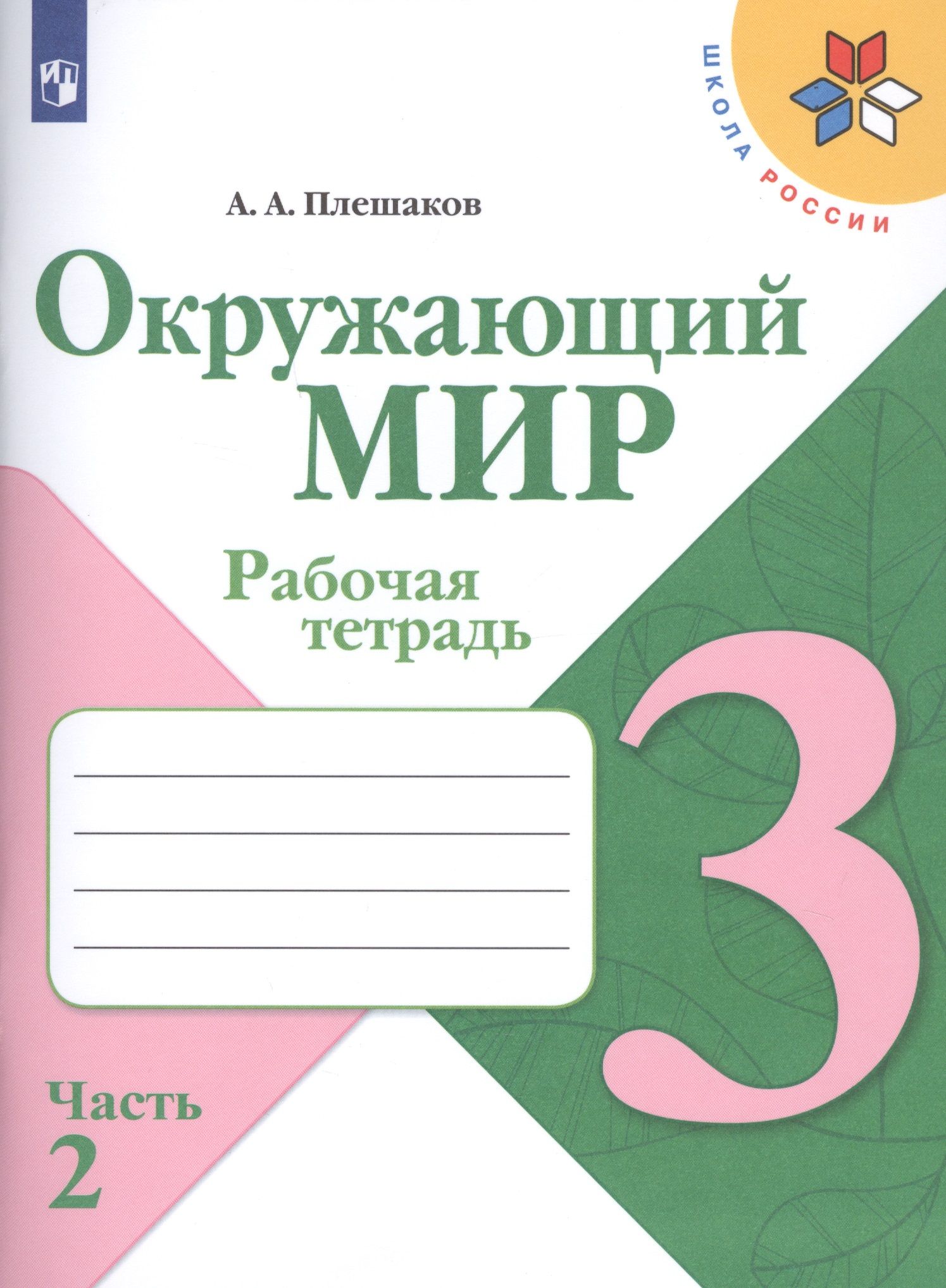 Где Купить Рабочие Тетради 3 Класс