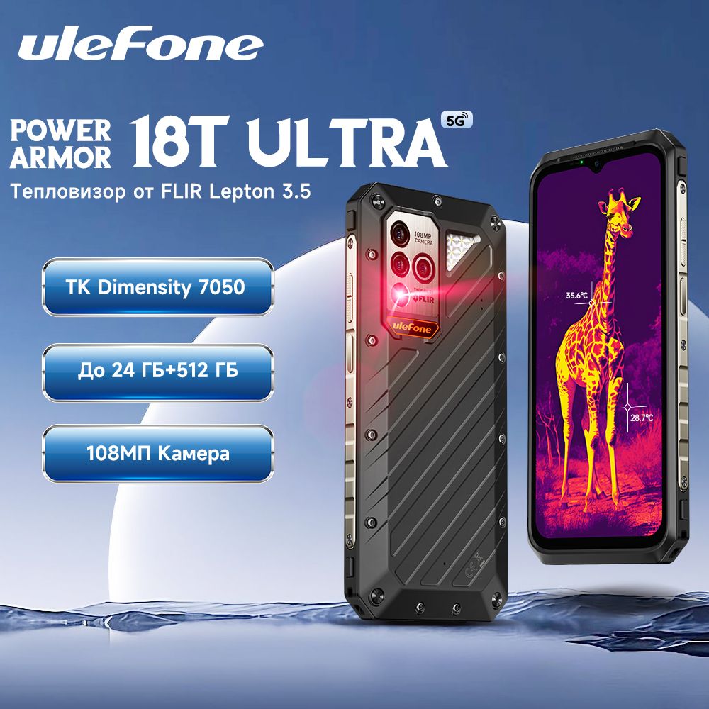 Смартфон ULEFONE Power Armor 18T Ultra c телефонный чехол - купить по  выгодной цене в интернет-магазине OZON (1336914266)