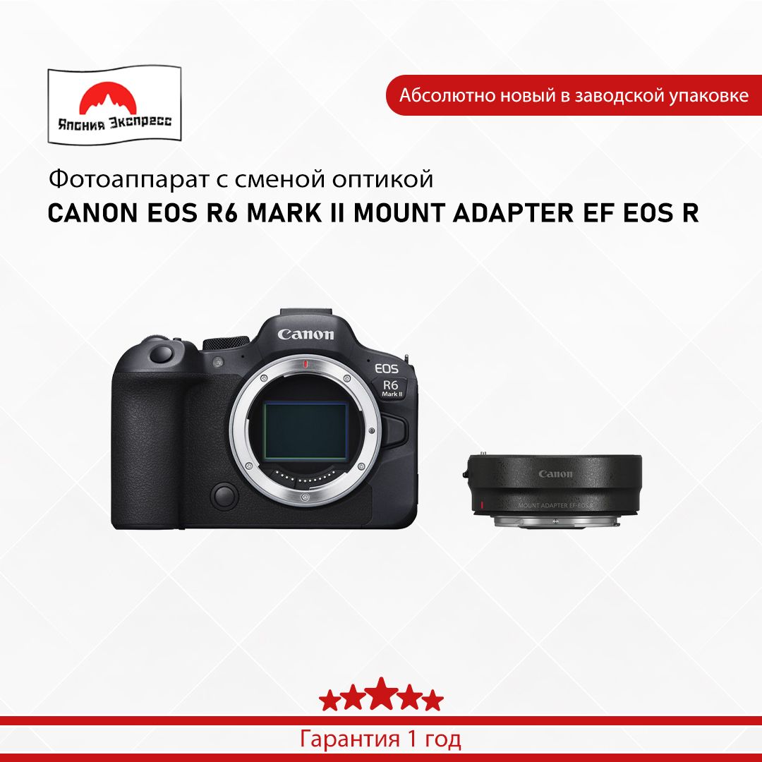 фотоаппарат CANON EOS R6 MARK II MOUNT ADAPTER EF EOS R