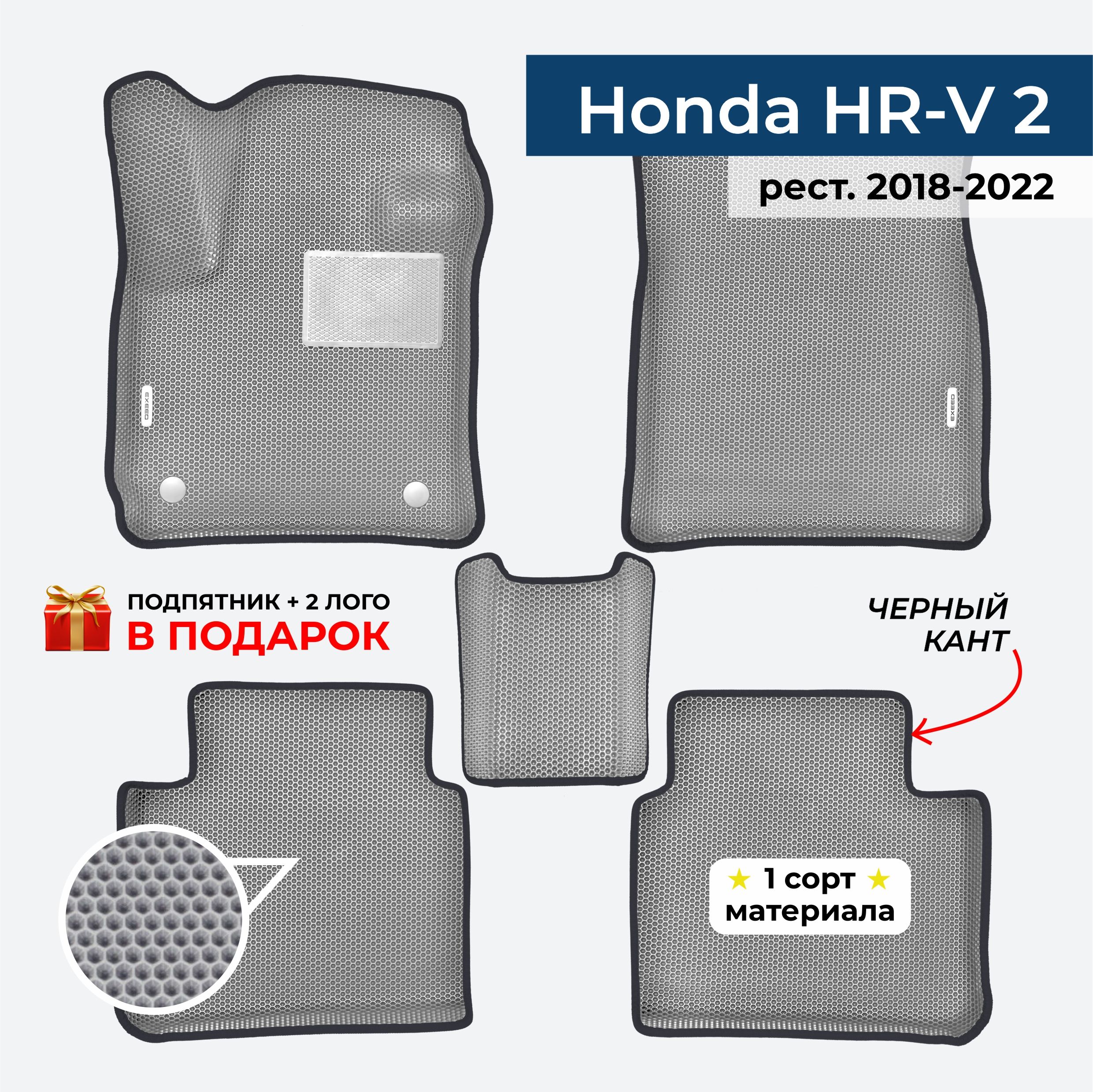 EVA ЕВА коврики с бортами для Honda HR-V 2 рест. 2018-2020 ХР-В 2 рест.