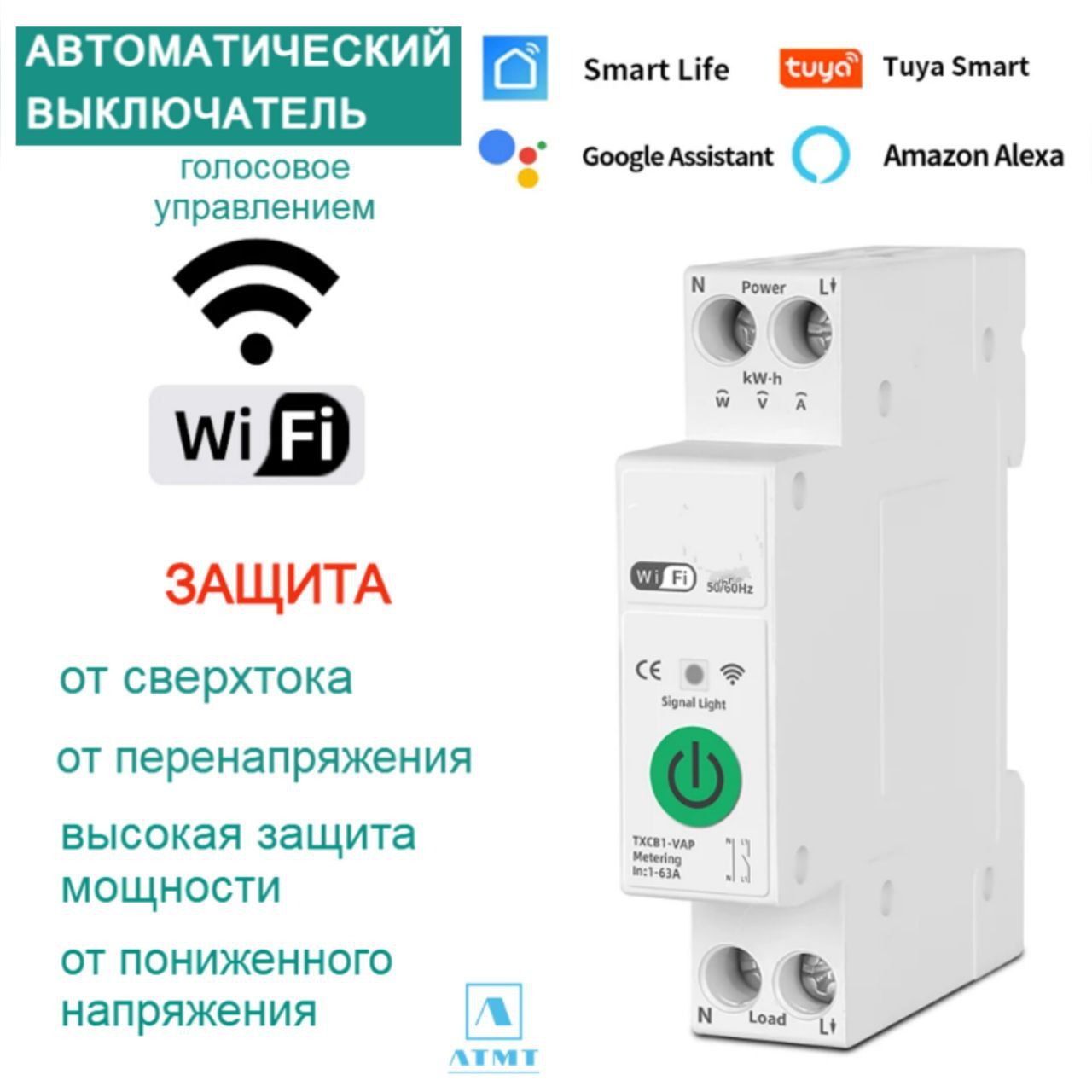 УмныйATMTвыключательSmartLifeTUYAсWi-Fi,защитаотперегрузкипотокуипониженногонапряжения,измерительмощности,1-63А,беспроводнойпультдистанционногоуправления