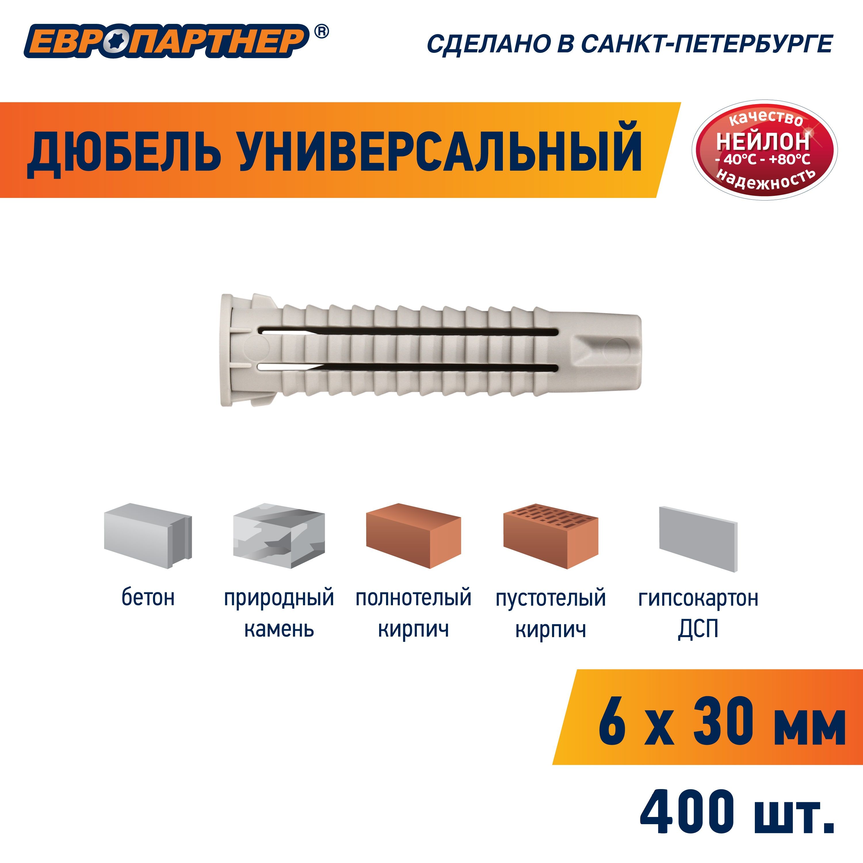 Дюбель 6х30 PDU N нейлон Европартнер (400 шт.)