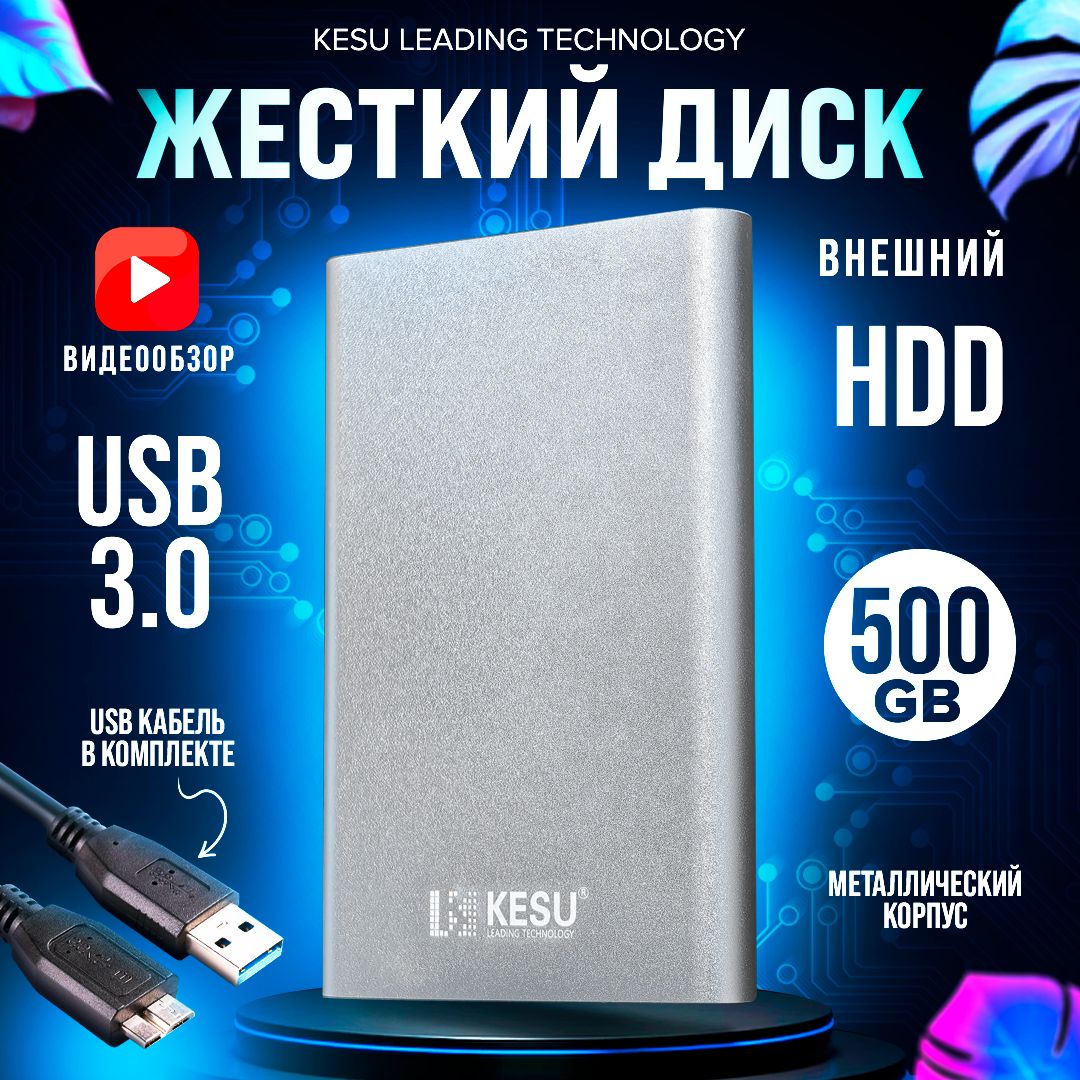 KESU500ГБВнешнийжесткийдискKESU_201/500(HDD_201),серыйметаллик,серебристый