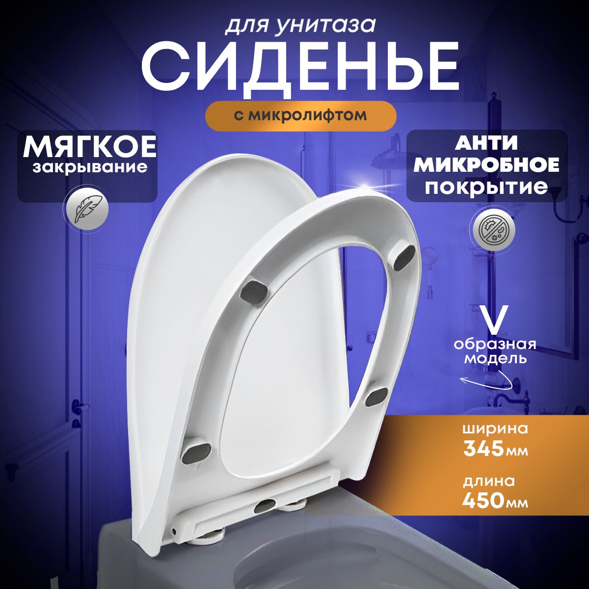 Сиденьедляунитазасмикролифтом