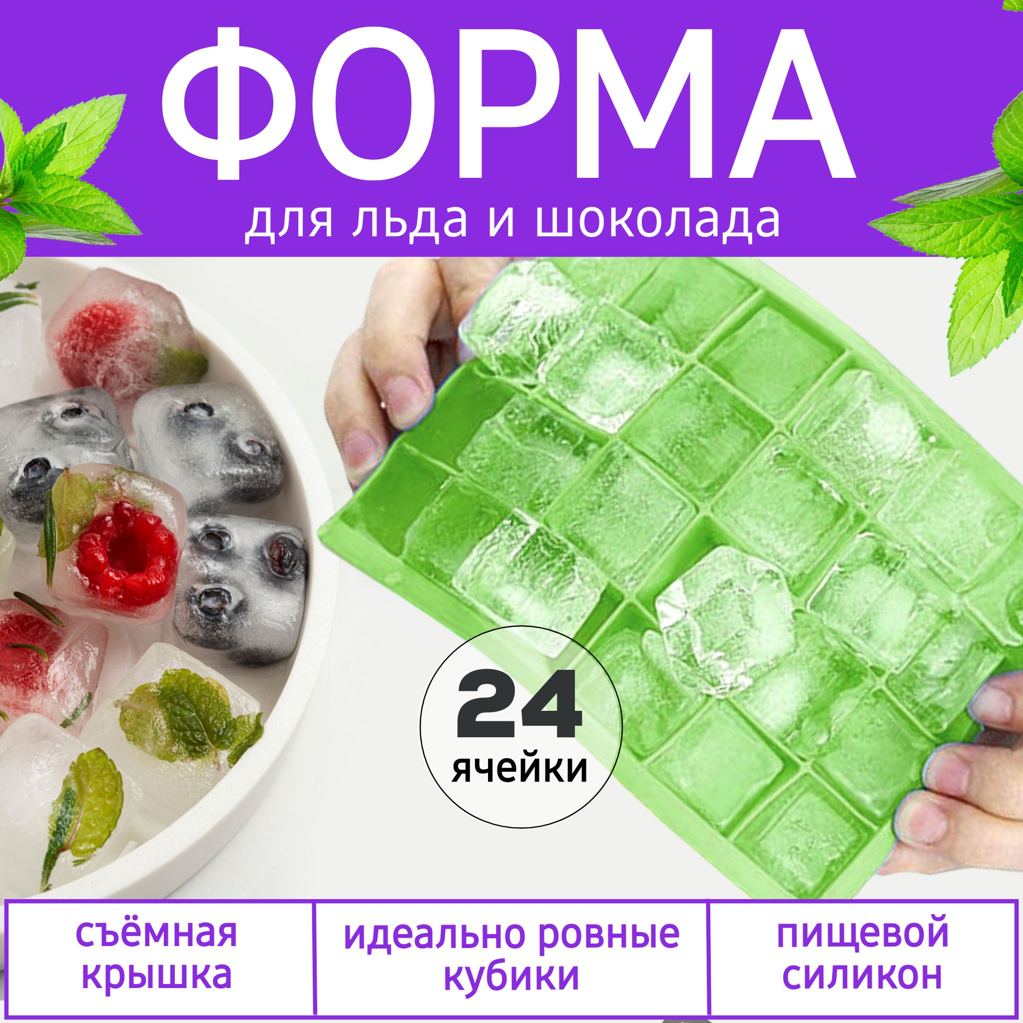 Форма для льда силиконовая, 24 ячейки, зеленая