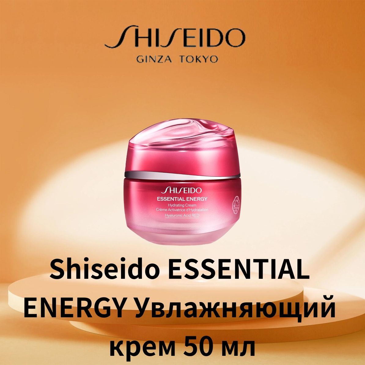 Крем Shiseido Essential Energy Купить