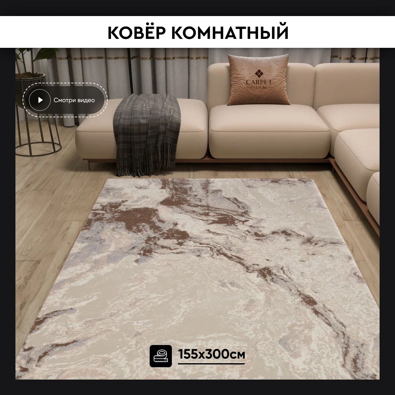 carpet culture Ковер для кухни, 1.55 x 3 м