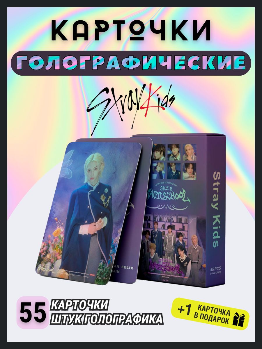 Карточки голографические SKZ's 4th Fanmeeting SKZ's Magic School Stray kids