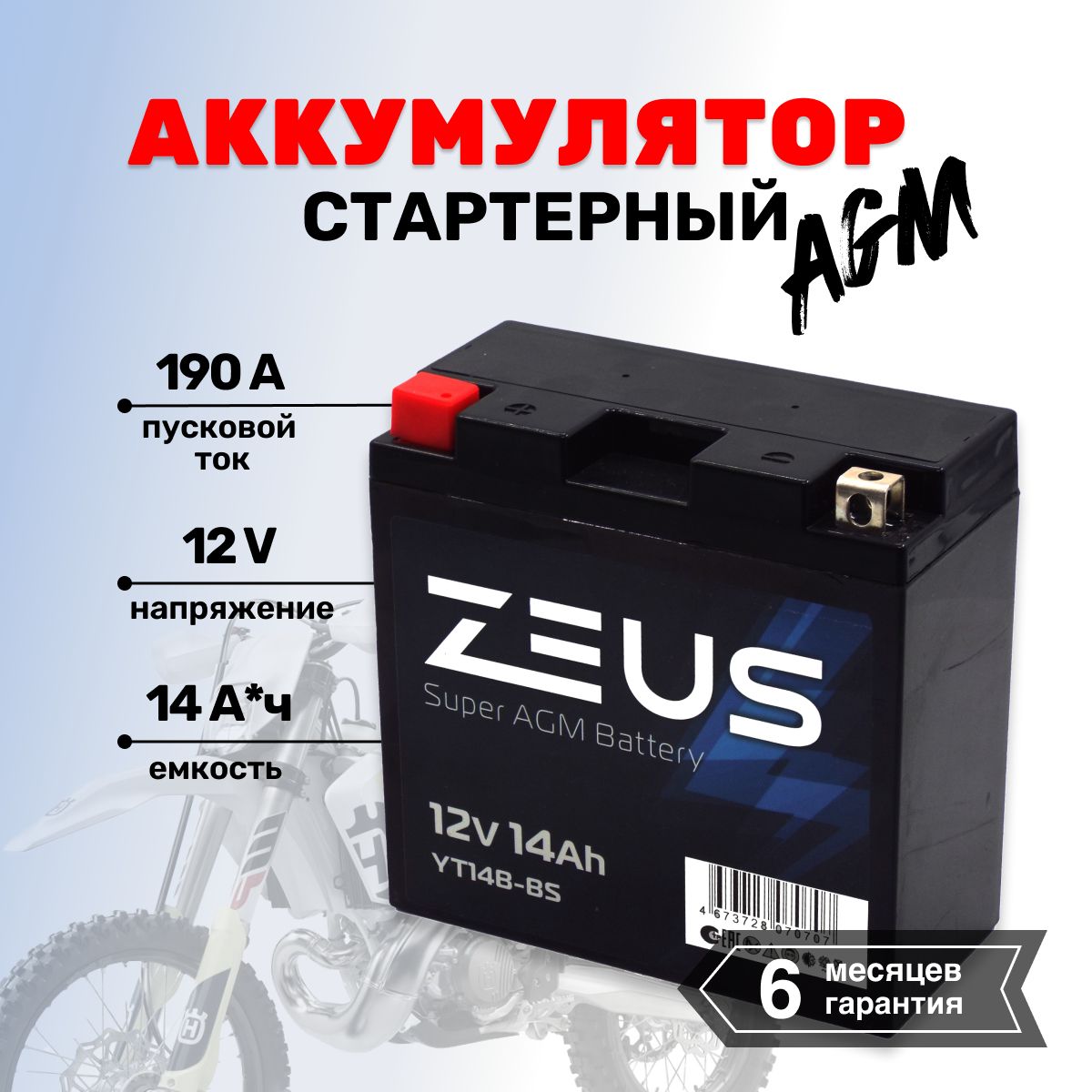 Аккумулятор для мототехники Zeus Zeus_мото купить по выгодной цене в  интернет-магазине OZON (846867628)