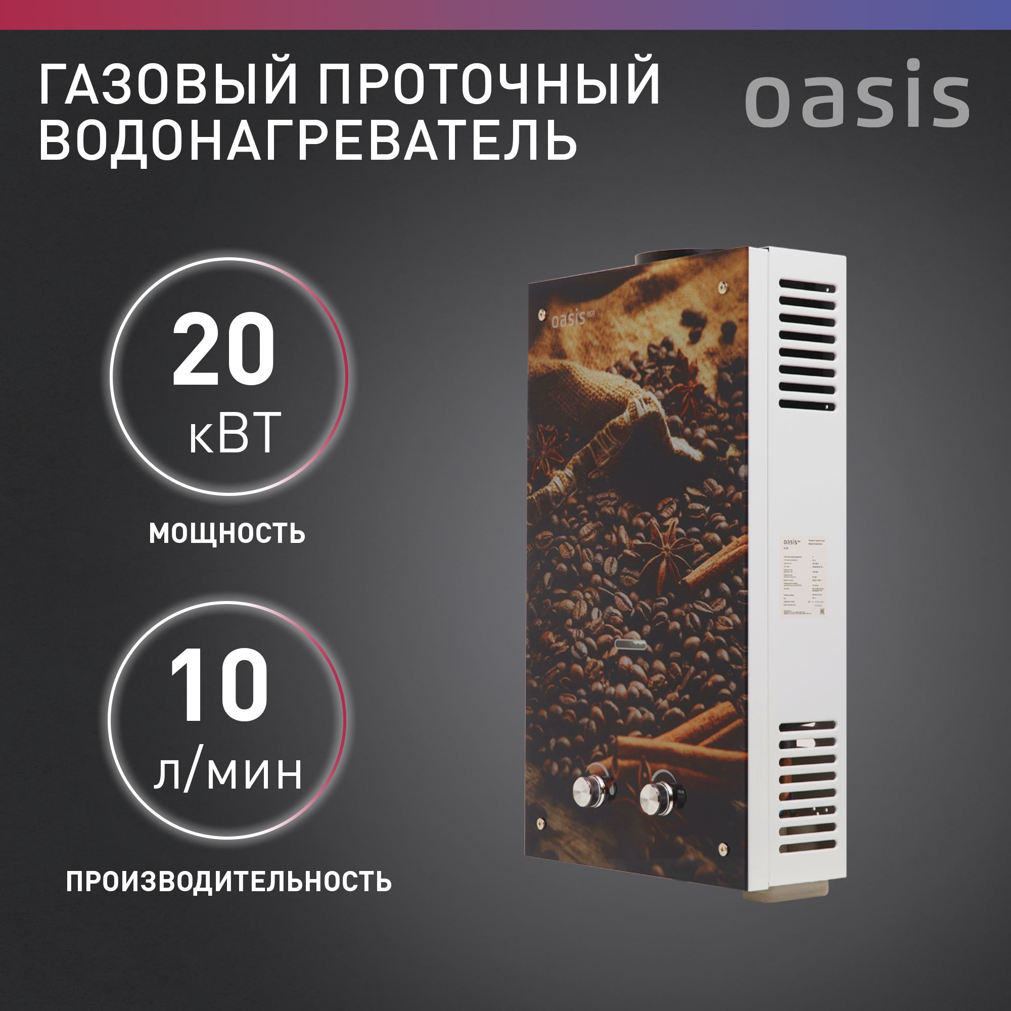 Газовая колонка / водонагреватель газовый проточный для воды Oasis Eco K-20  - купить с доставкой по выгодным ценам в интернет-магазине OZON (955550694)