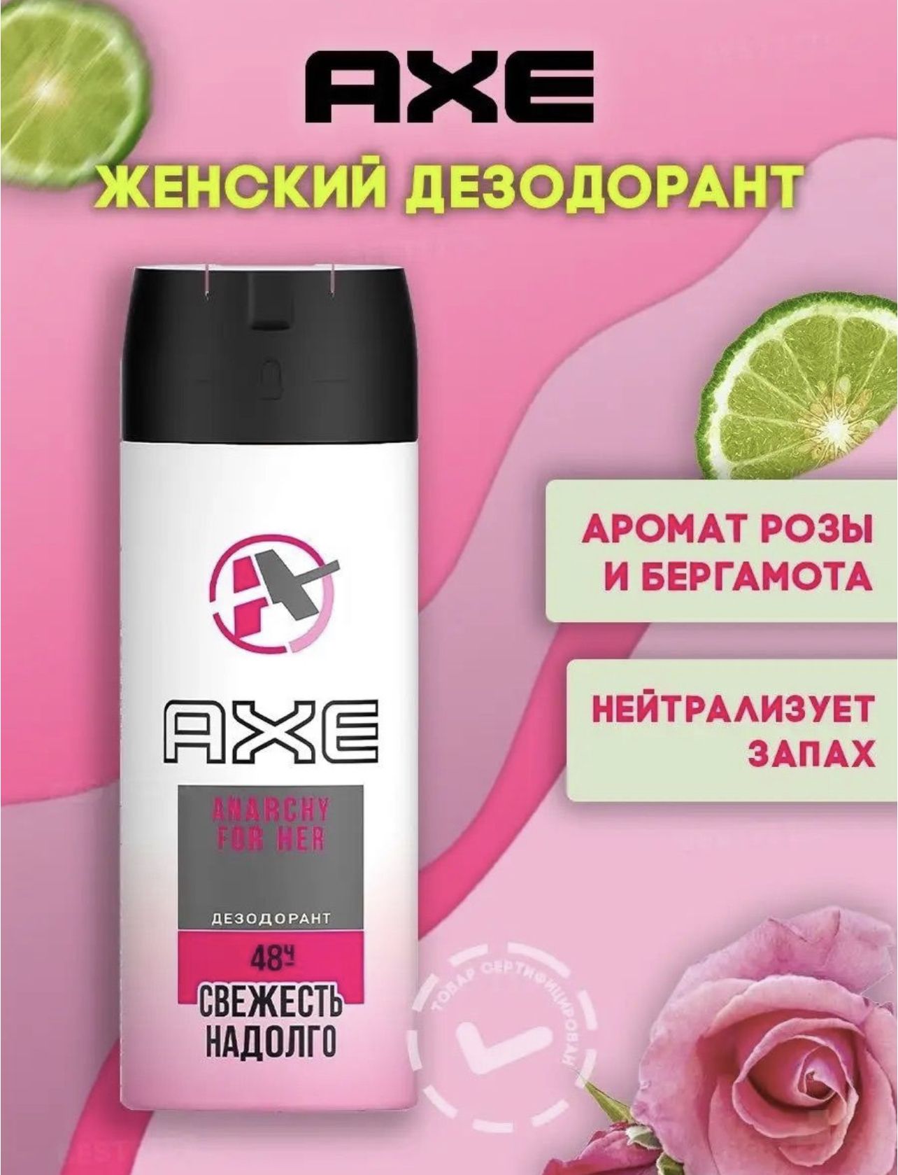 Дезодорант Axe Женские Купить