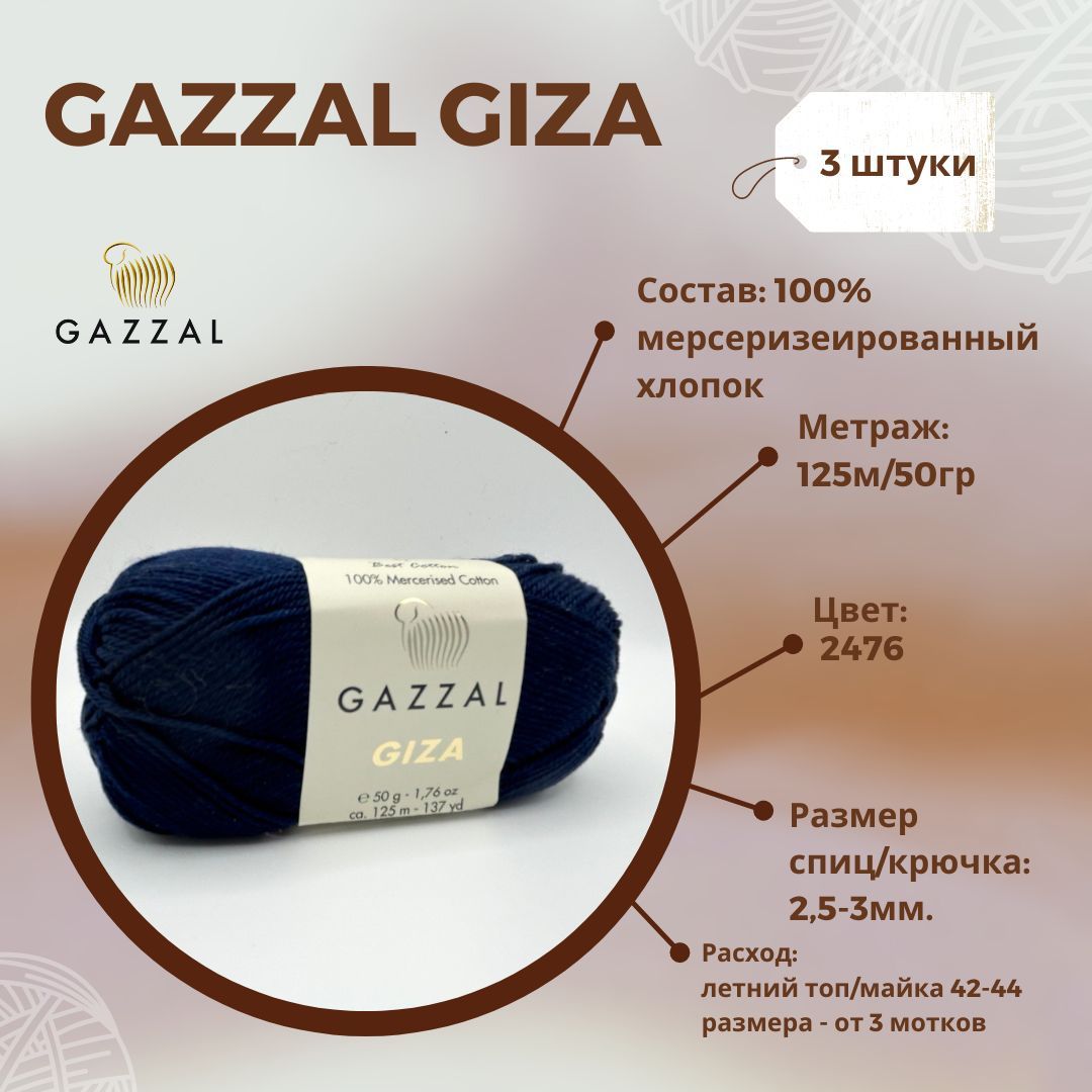 Пряжа Gazzal Giza Купить