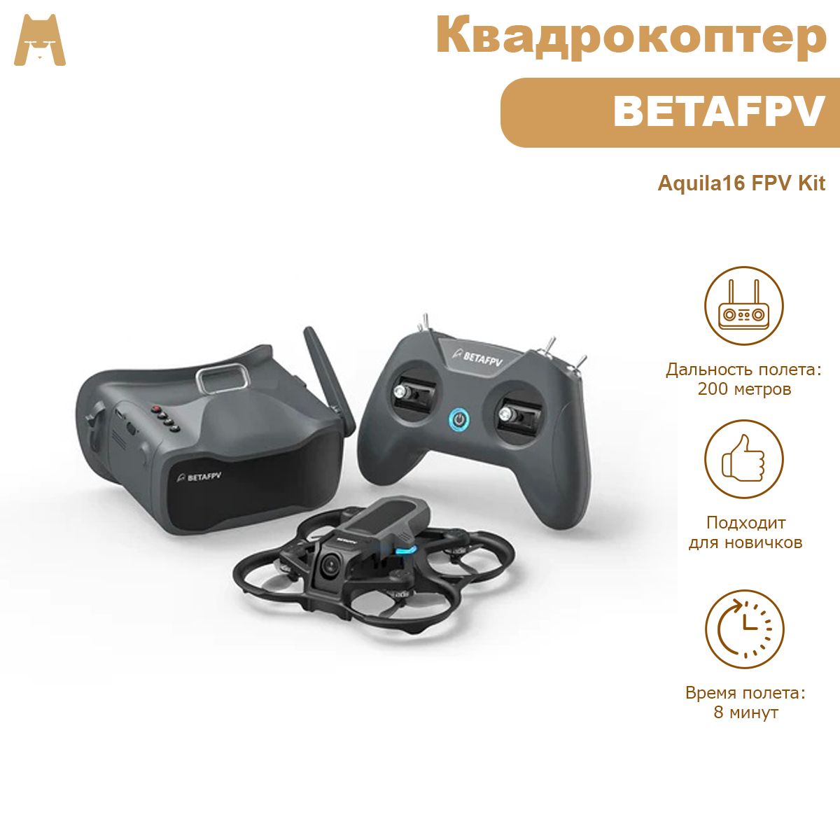 Cetus Pro Fpv Kit Купить