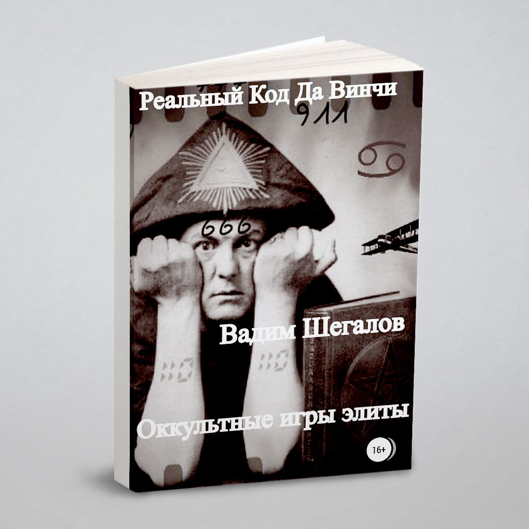 Реальный Код да Винчи - купить с доставкой по выгодным ценам в  интернет-магазине OZON (149022587)