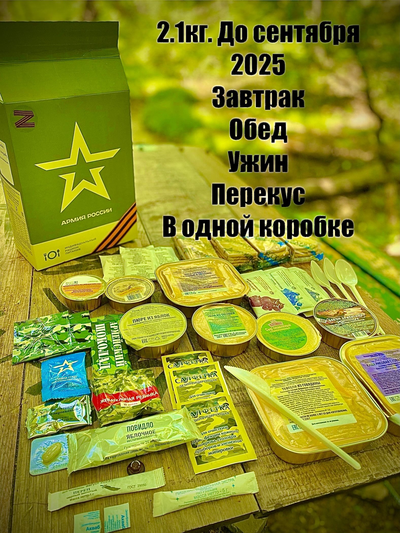 Сухие Пайки Армейские Купить Екатеринбург