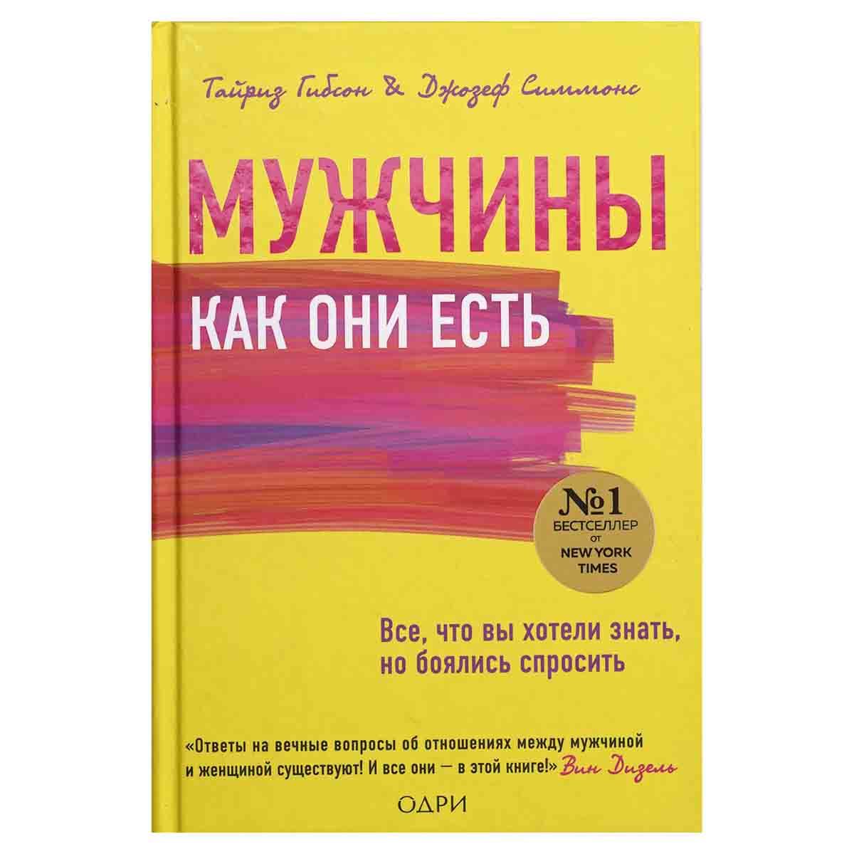 Купить Книгу Мужчине