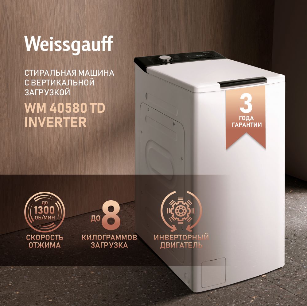 Стиральная машина Weissgauff WM 40580 TD Inverter, белый - купить по  выгодной цене в интернет-магазине OZON (1204641991)