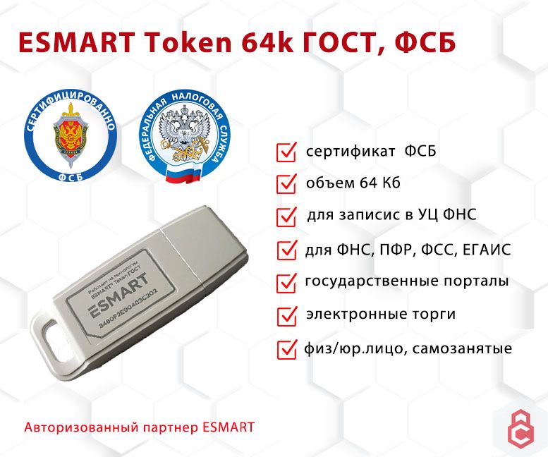 Токен смарт карта. Esmart носитель. Esmart token usb 64k. Esmart token сертификат. Esmart token usb 64k.