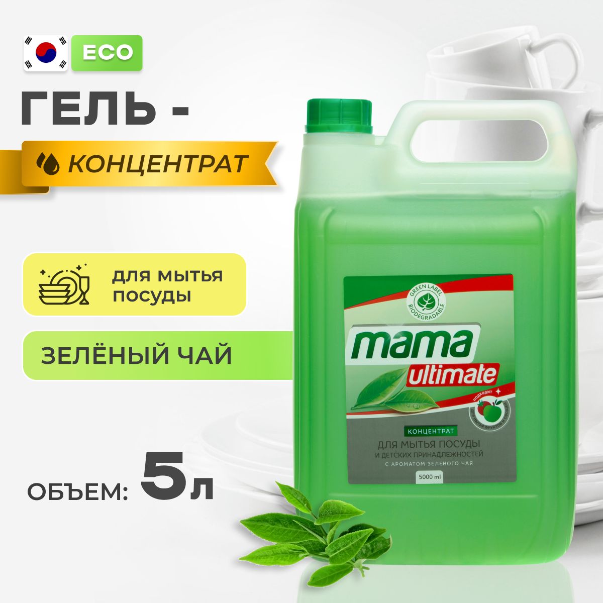 Гель-средство для мытья посуды жидкое Mama Ultimate, с ароматом зеленого чая, 5л