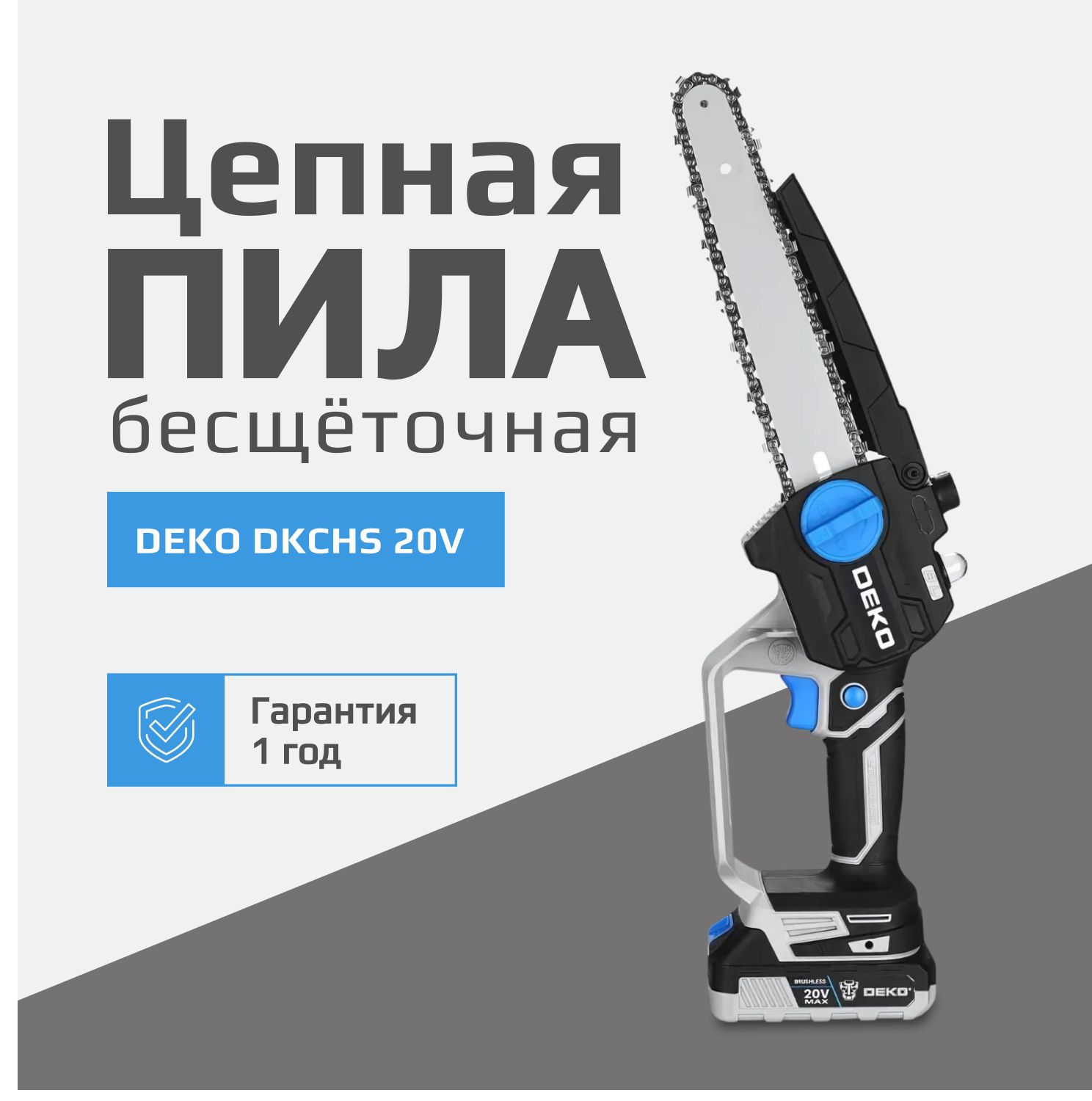 ПилацепнаяаккумуляторнаябесщеточнаяDEKODKCHS20V,20В,2x2.0Ач