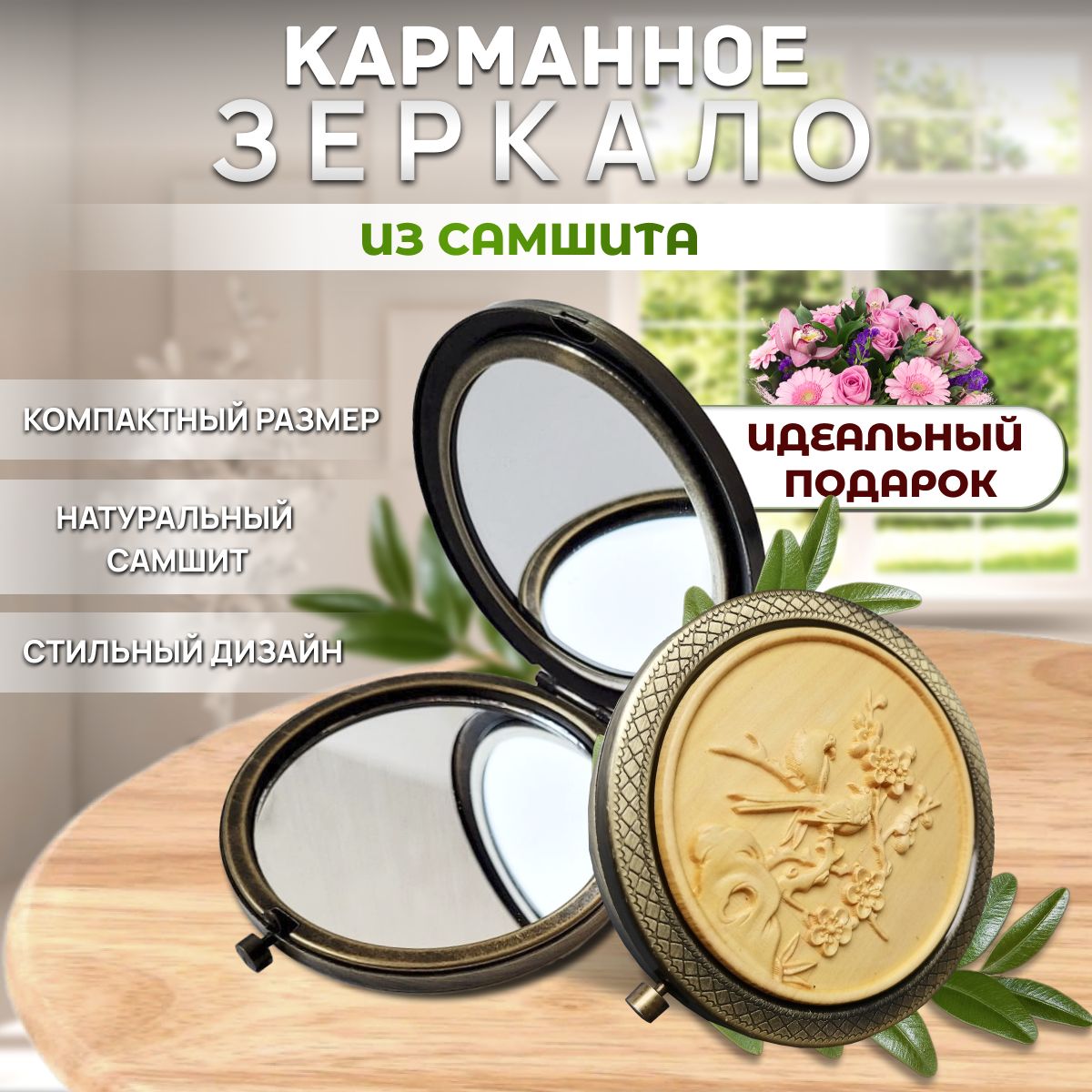 Зеркало карманное...