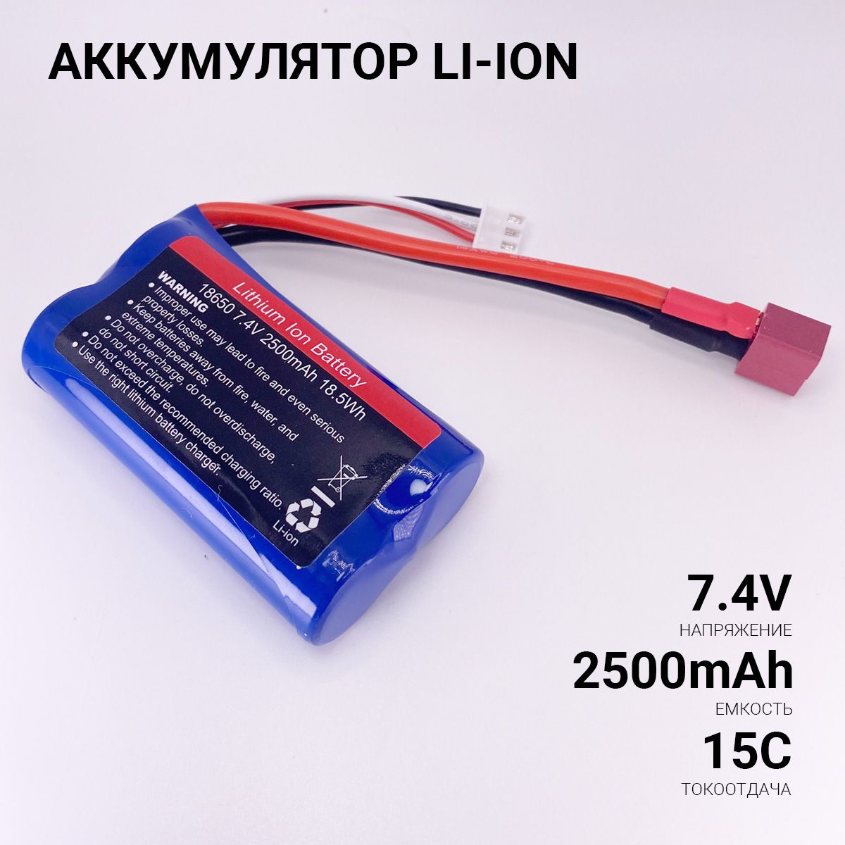 Аккумулятор Li-Ion 7.4V 2500mAh 15С разъем T-PLUG