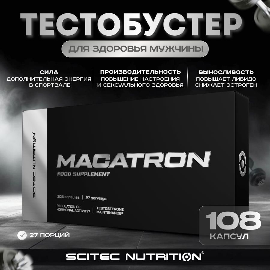 Бустер тестостерона Scitec Nutrition Macatron 108 капс. тестобустер