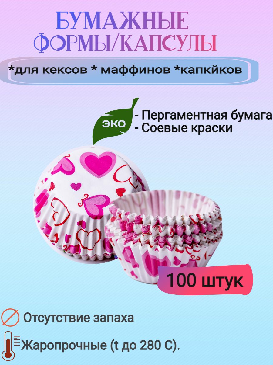 Форма для выпечки, Круглая, 100 яч., 7 см x 5 см, 100 шт