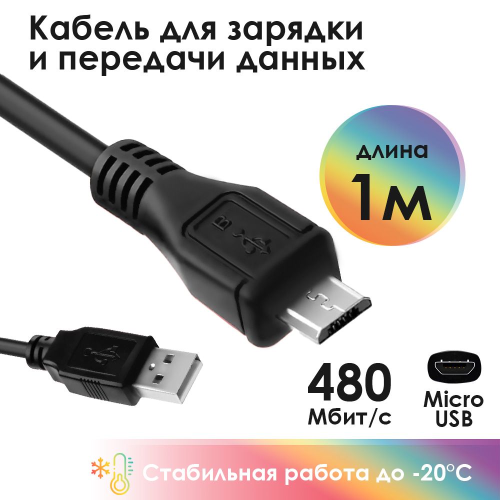 USBMicroкабель1метр4ПХдлязарядкителефоначерный