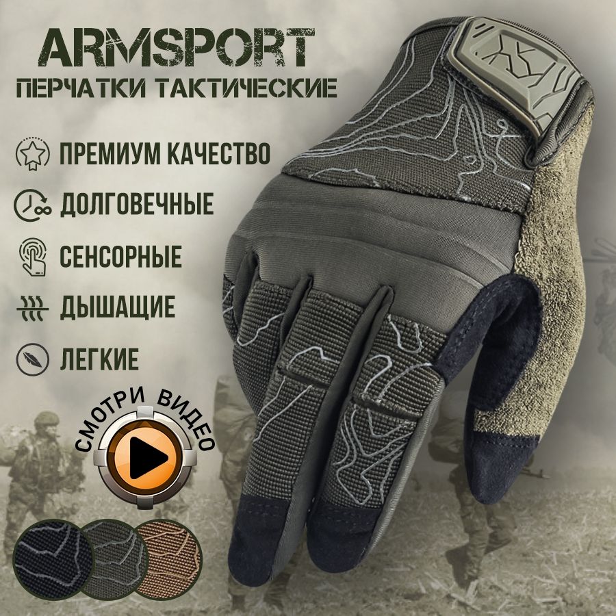 Перчатки тактические мужские Armsport, мотоперчатки, зеленые