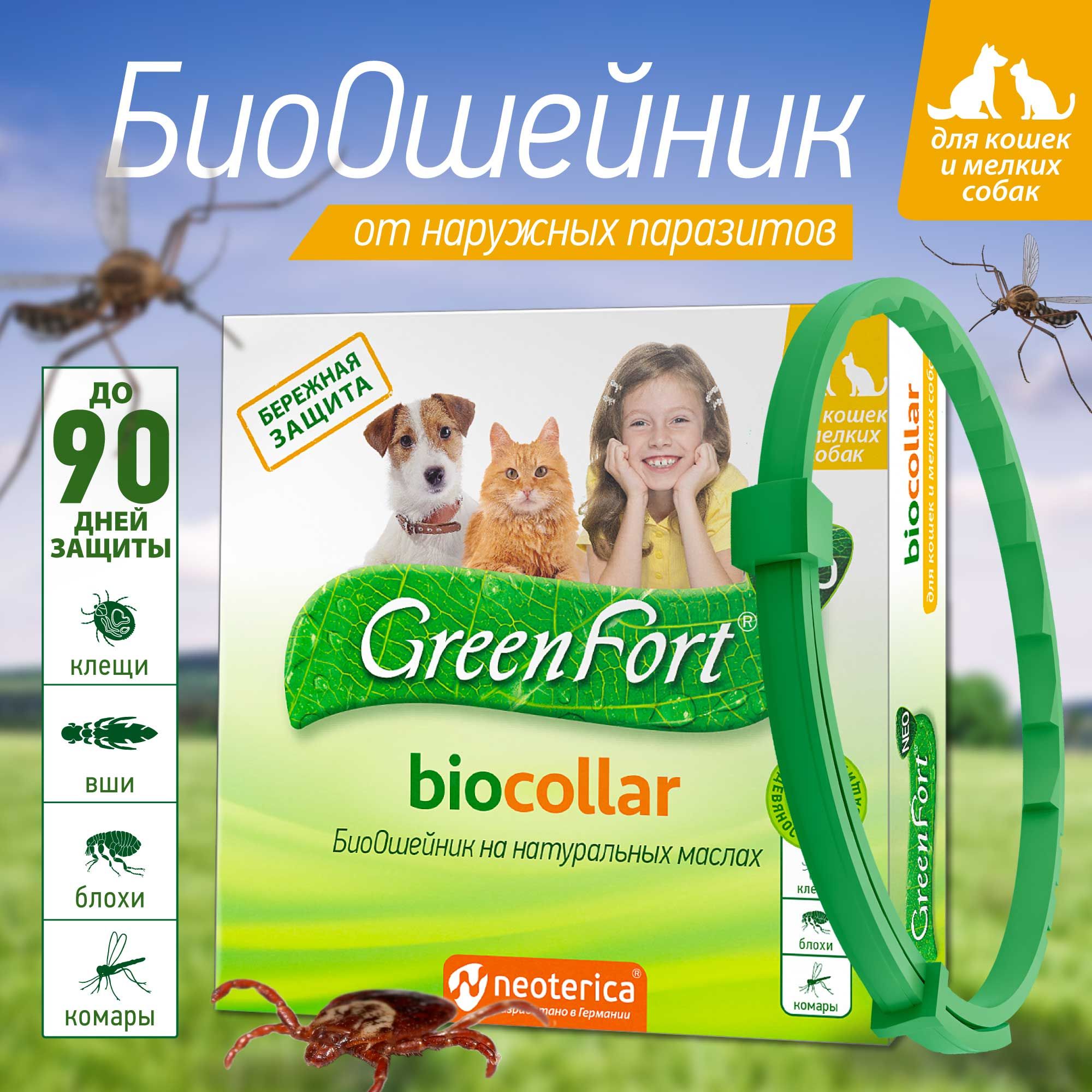 Ошейник от блох клещей комаров GreenFort NEO для кошек и мелких собак 40 см