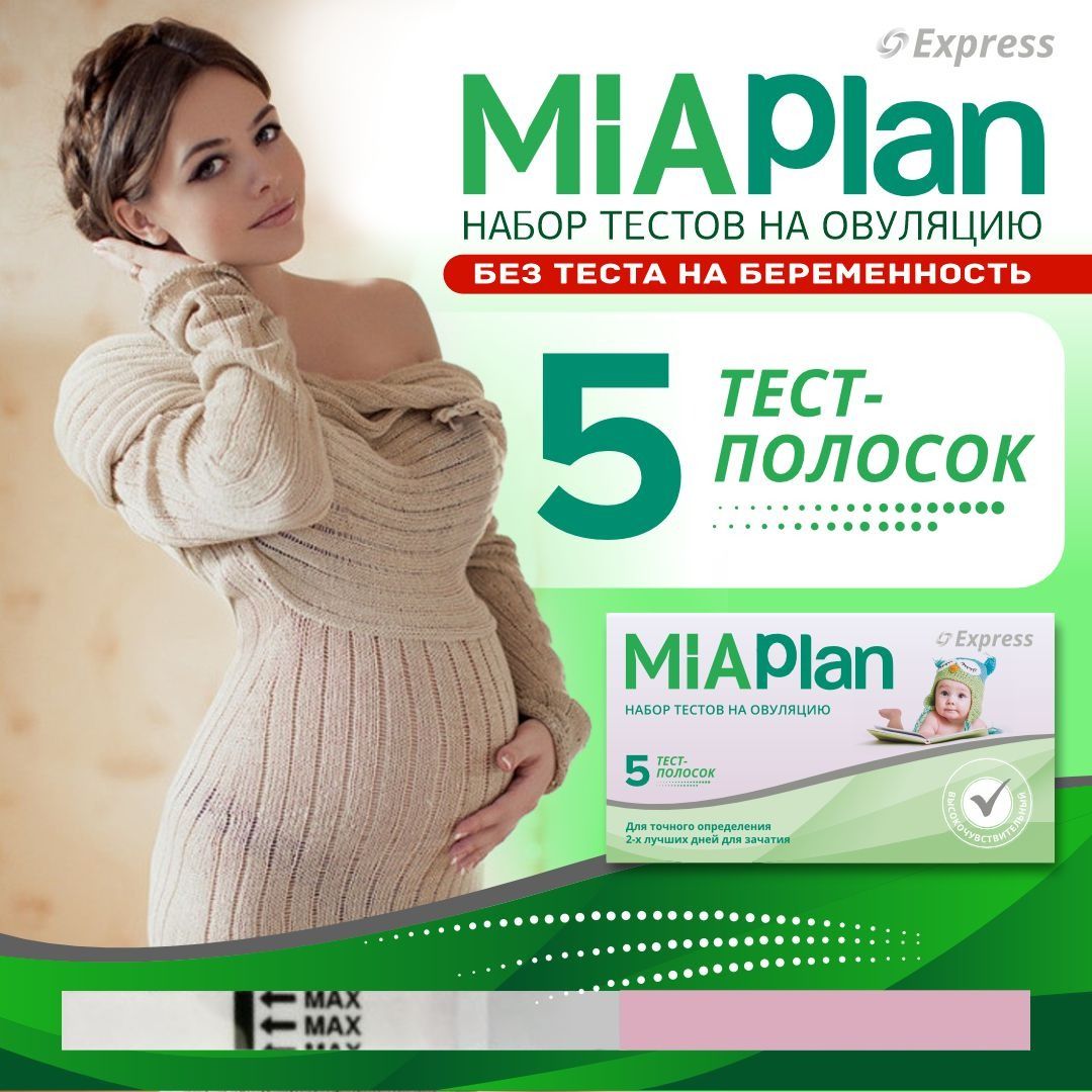 Тест на овуляцию MIAPlan 5 штук