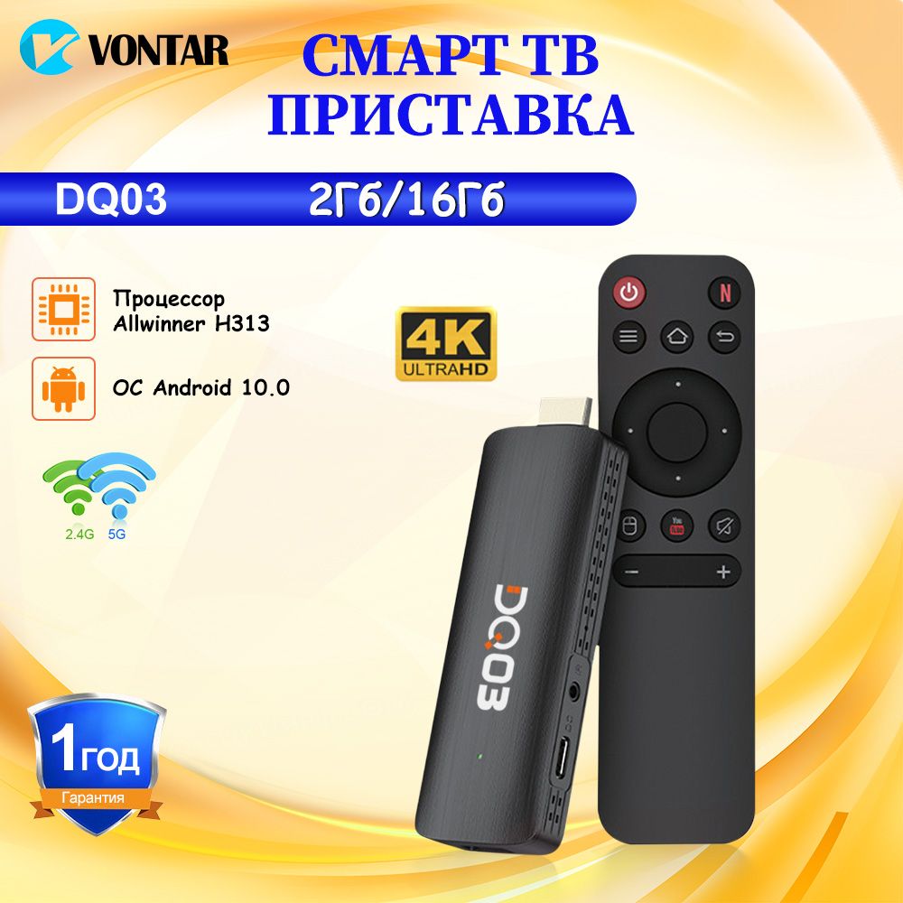 Vontar Медиаплеер Смарт тв приставка DQ03 TV stick Android, 2 ГБ/16 ГБ