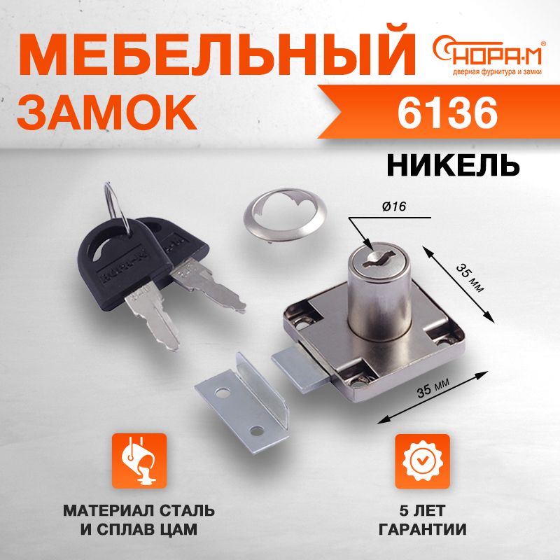 Замок мебельный врезной...
