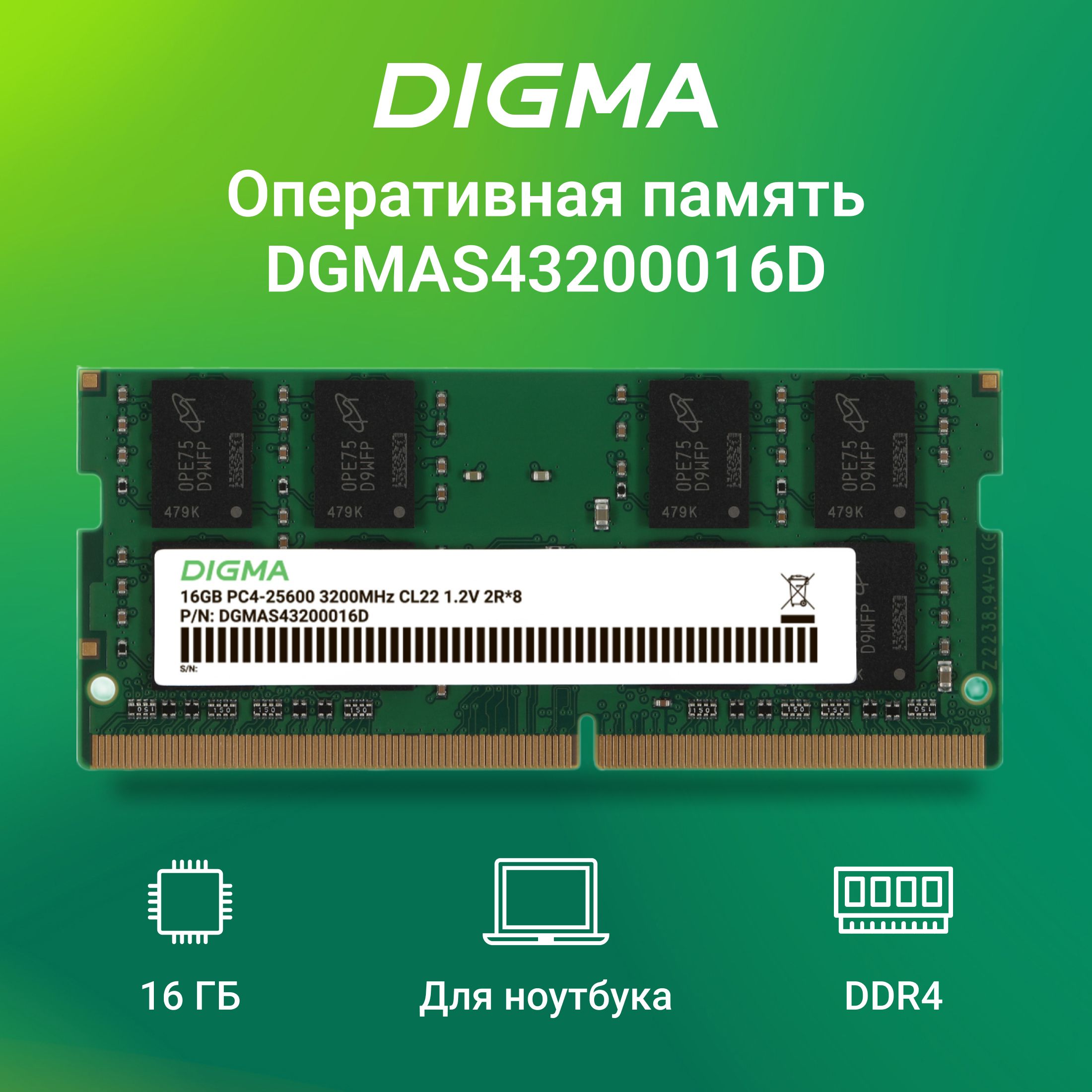 DigmaОперативнаяпамятьDGMAS43200016D1x16ГБ(DGMAS43200016D)