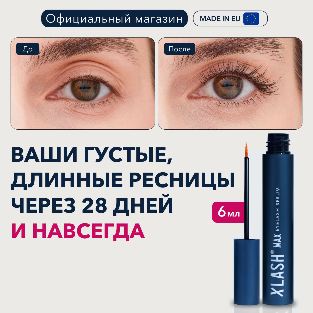 XLASH Сыворотка для роста ресниц Pro Eyelash Serum, 6 мл. - купить с  доставкой по выгодным ценам в интернет-магазине OZON (996445244)