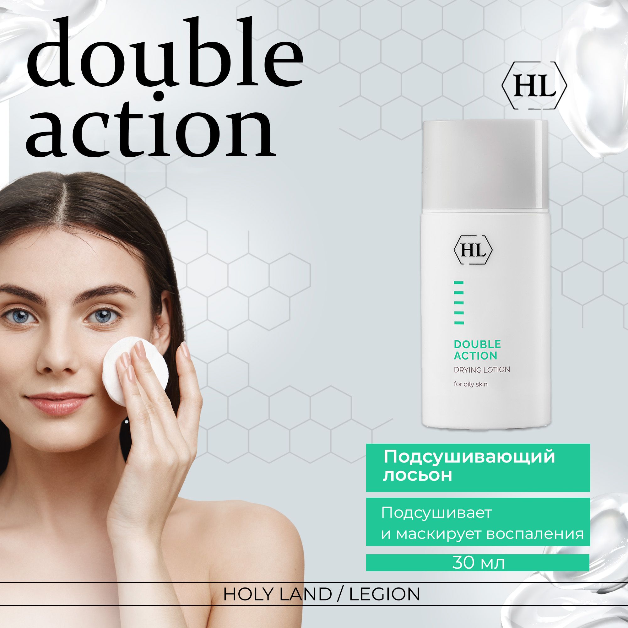 Holy Land Подсушивающий лосьон Double Action Drying Lotion