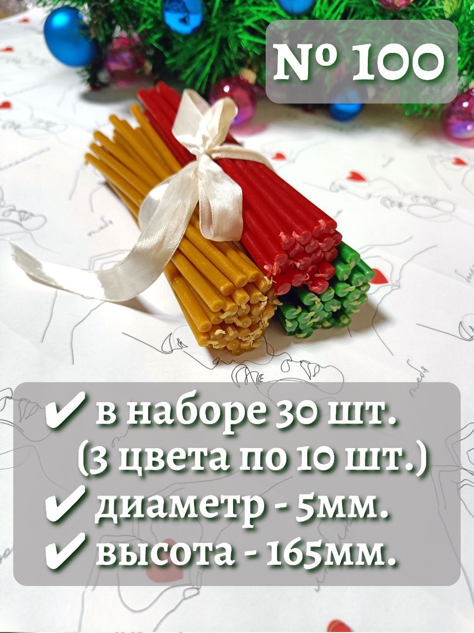 Свечи восковые церковные, номер 100 (30 шт)