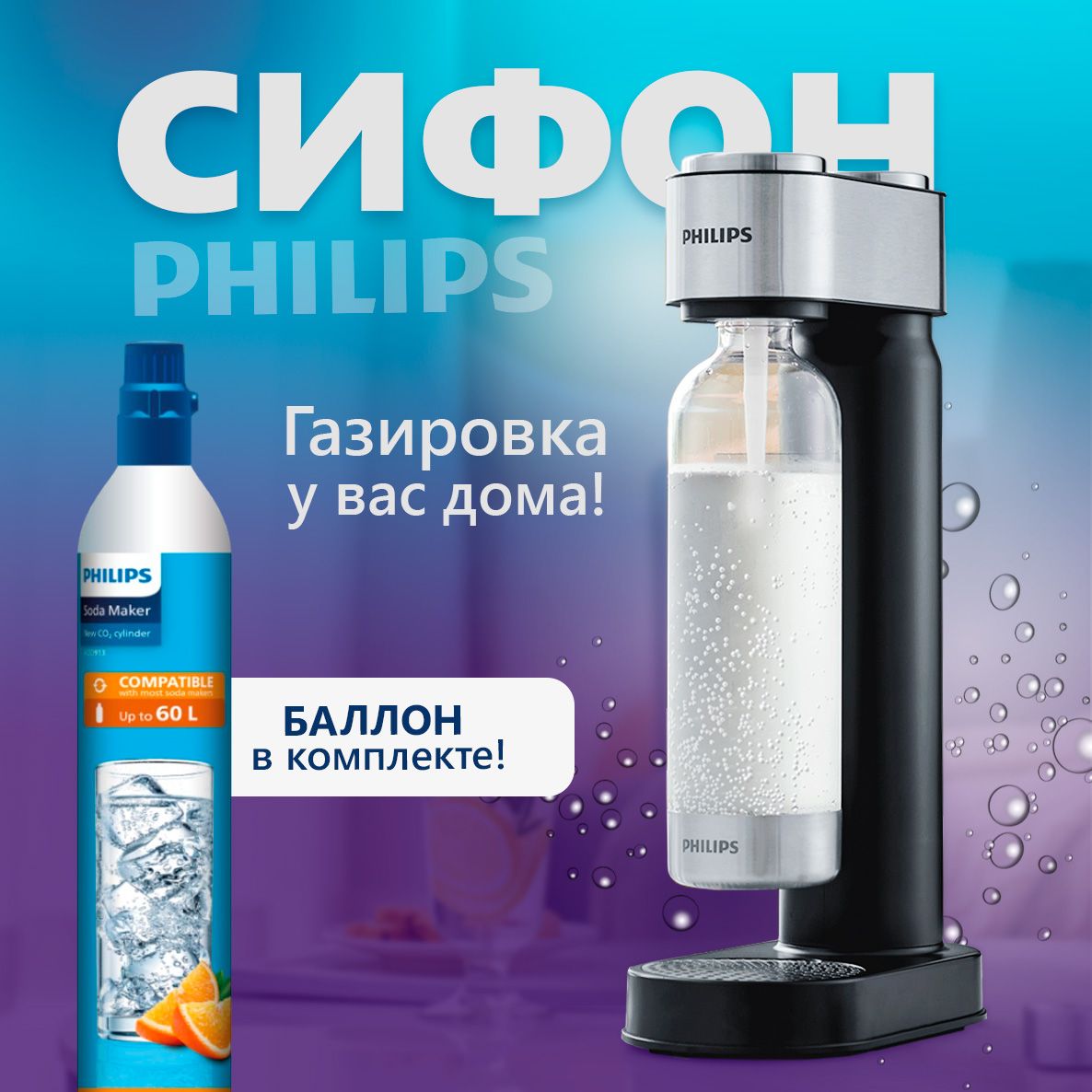 Philips Сифон, 1 л, 1 шт