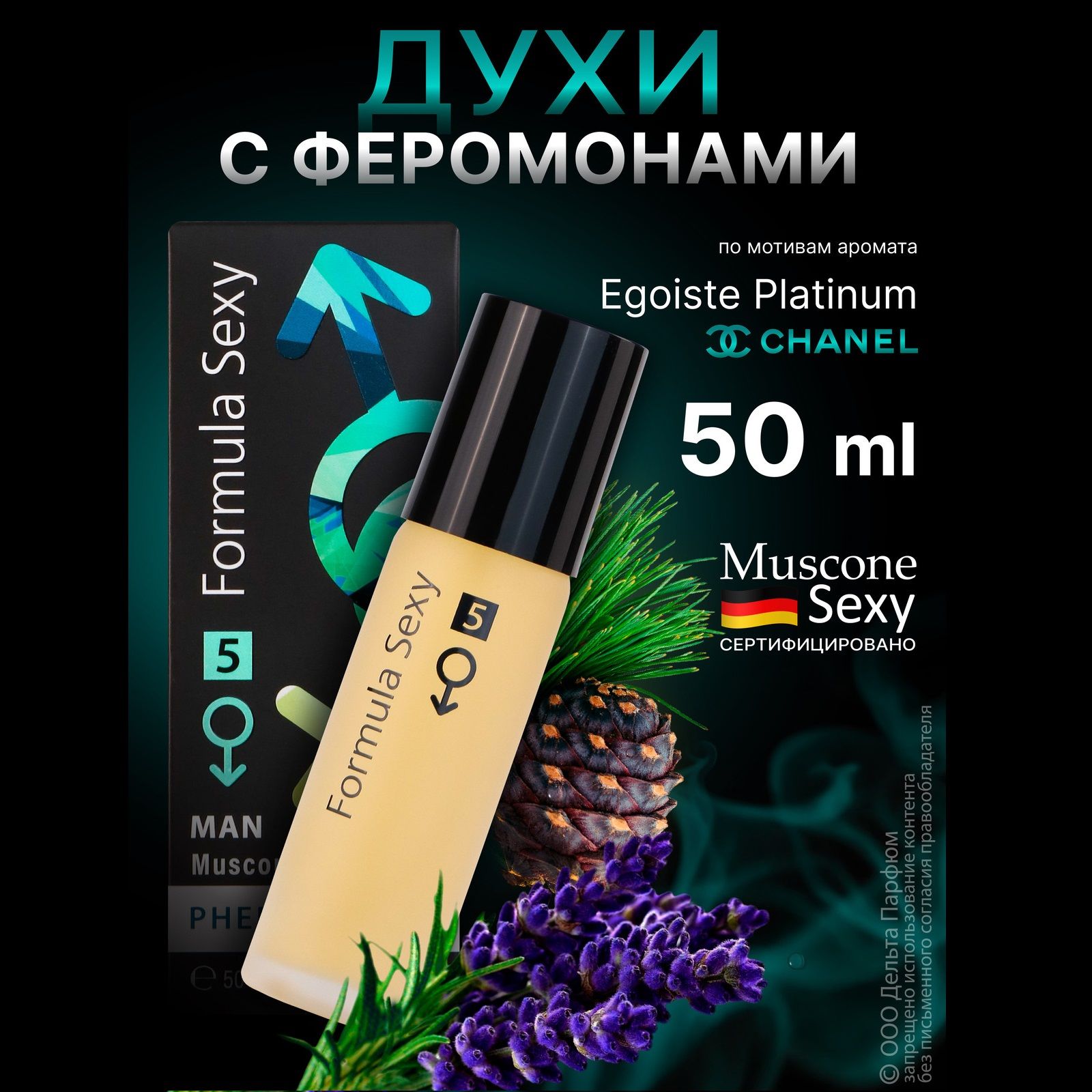 ТуалетнаяводамужскаясферомонамиFormulaSexy№5лавандашалфейамбра50мл